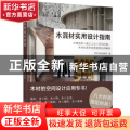 木混材设计圣经: