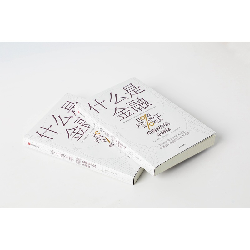 醉染图书什么是金融9787521716320高清大图