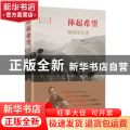 捧起希望(解海龙自述)
