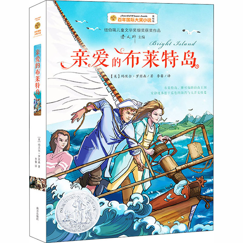 醉染图书亲爱的布莱特岛 美绘版9787550152717高清大图