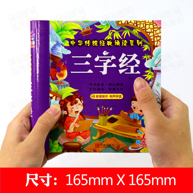 [正版]三字经+儿歌300+唐诗三百首注音版3册 幼儿早教童谣古诗0-1-2-6岁婴儿读物 儿童古诗词启蒙宝宝拼音故事高清大图