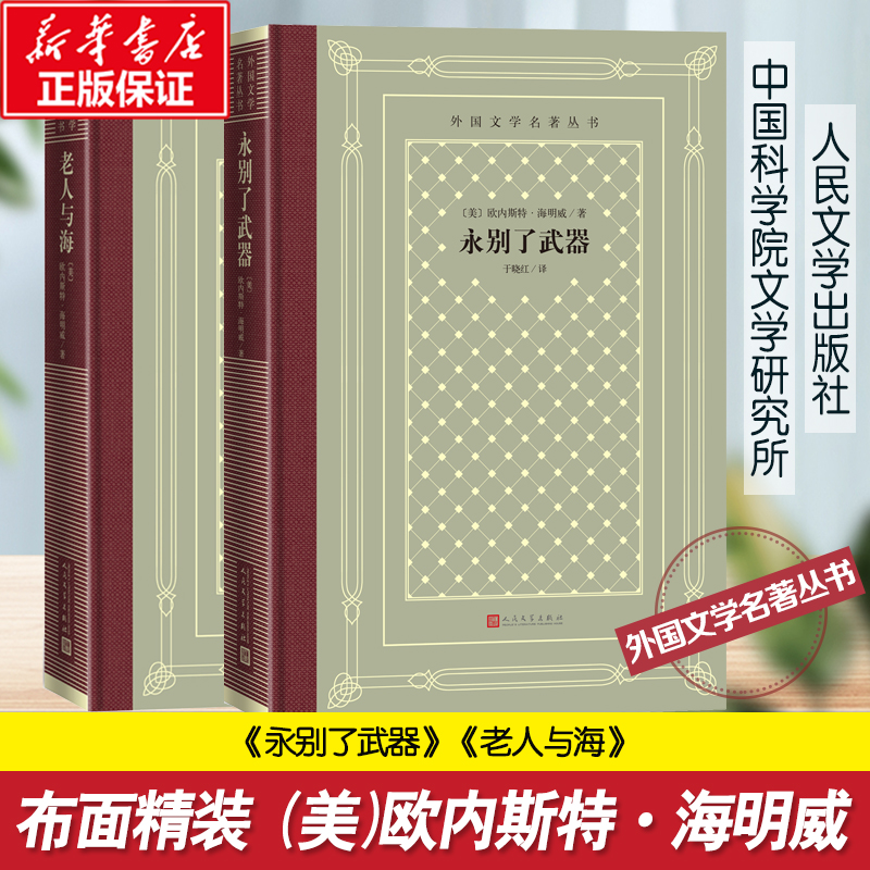 醉染图书海明威作品 人文网格本9787020165995高清大图