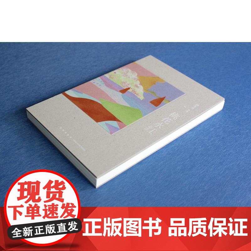 桃花水红高清大图