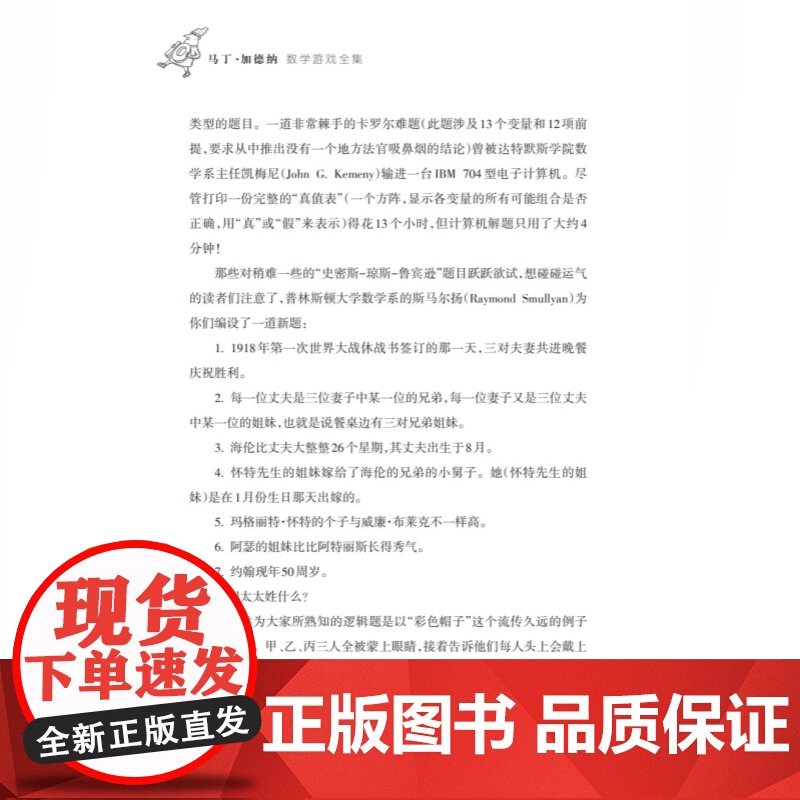 幻方与折纸艺术 马丁加德纳 数学游戏 趣味数学 益智游戏 上海科技教育出版社高清大图