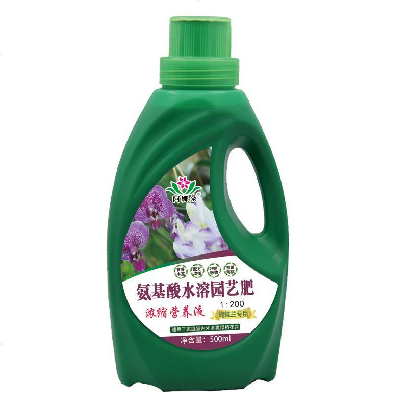 蝴蝶兰有机专用肥料营养液兰花君子兰植物营养液肥料通用型兰草肥