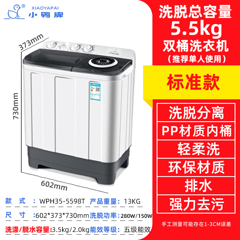 10/12kg大容量双缸双桶半自动洗衣机家用波轮小型甩干|洗脱5.5公斤宿舍家用普通款(推荐单人使用)