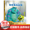 怪兽电力公司迪士尼国际金奖动画电影故事儿童绘本3—6-8带拼音小学认读图画故事书大字阅读幼儿园大班睡前故事我会自己读注故