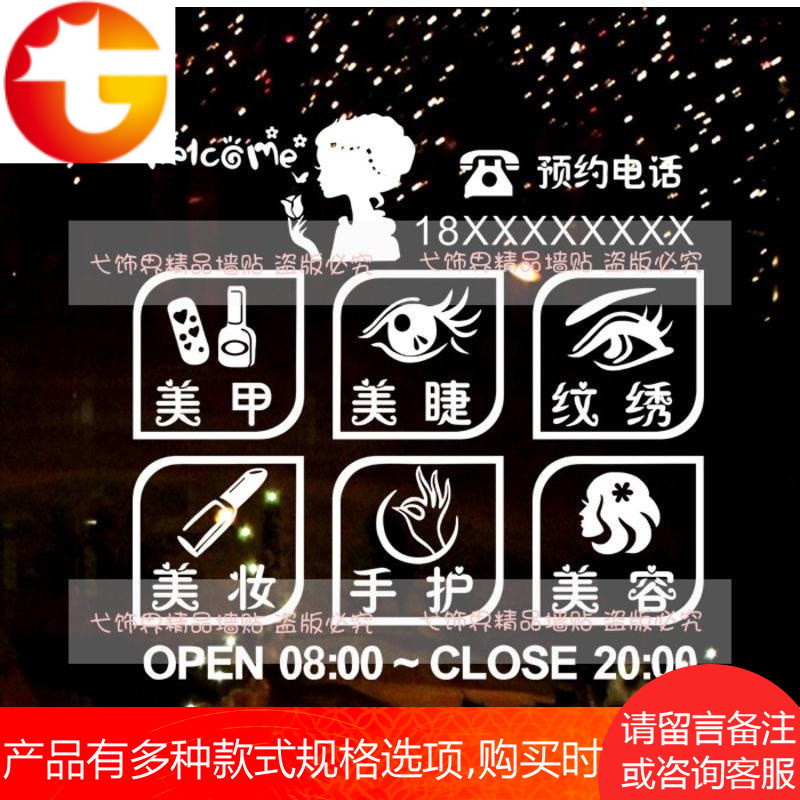 美甲美睫纹绣半永久店玻璃贴纸美容院店铺营业时间橱窗墙贴M07