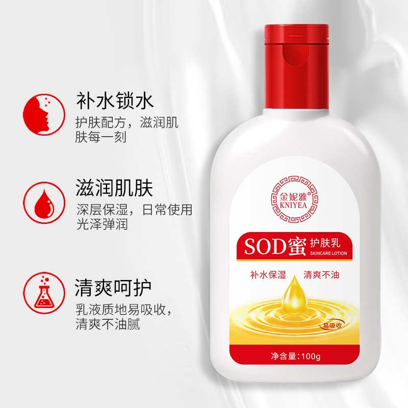 金妮雅sod蜜身体润肤乳液100ml滋润保湿身体乳高清大图