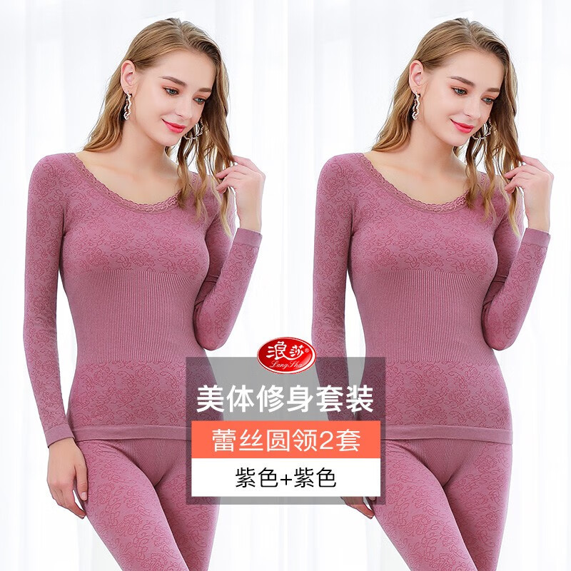 浪莎秋衣秋裤女薄款保暖内衣套装莫代尔秋冬修身打底性感提臀美体线裤