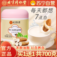 北京同仁堂杏仁七白饮山药粉350克 奶昔营养早餐杏仁粉代餐粉冲饮膳食纤维粉