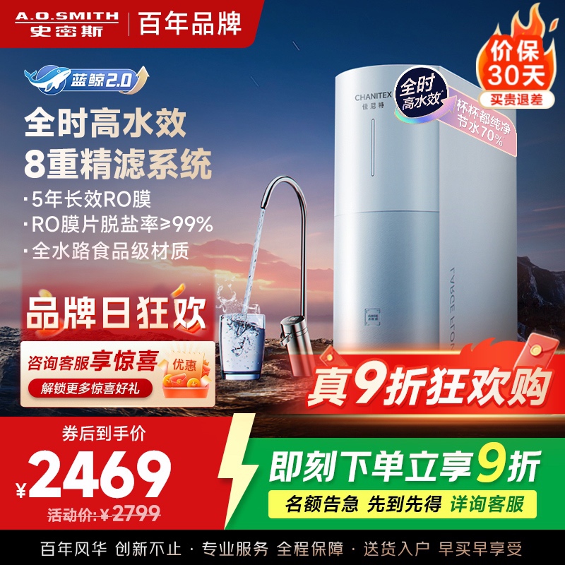 AO史密斯佳尼特净水器家用厨下直饮反渗透小体积5年长效RO膜CR2500BM1 2.5升/分钟澎湃 0陈水 全时高水效