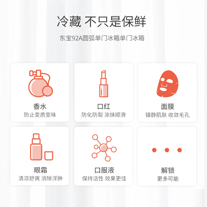 东宝(dobon)BC-99KAU 单门小型冰箱 化妆品面膜美妆小冰箱 冰川白