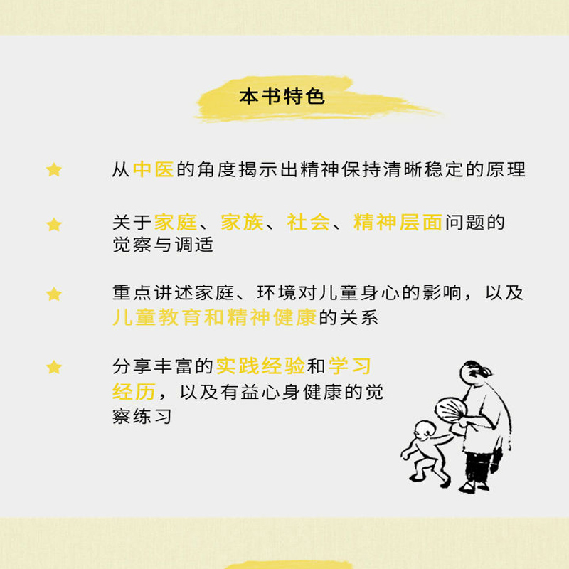 [醉染正版]精神健康讲记 李辛 一个中医眼中的心身调适与精神发展 儿童健康讲记 后 健康 主题系列的代表作WX高清大图