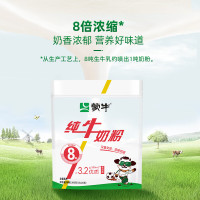 蒙牛纯牛奶粉300g 胖胖杯生牛乳 营养高钙 男士女士全家奶粉 早餐冲饮