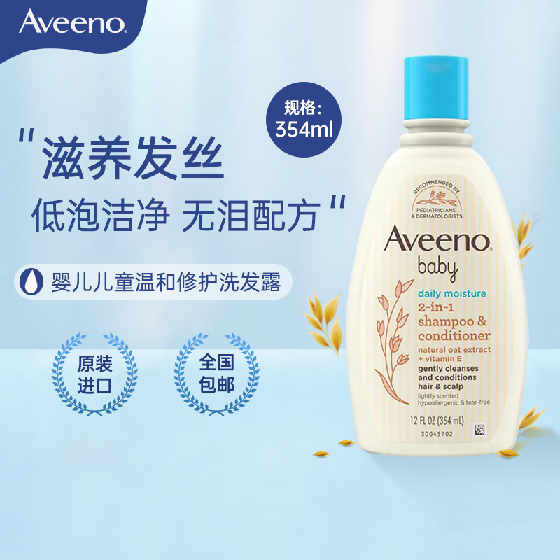 艾惟诺婴儿温和修护 洗发露 354ml高清大图