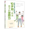 醉染图书10岁前,养成孩子的坚持力9787520725255