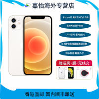 [现 货]Apple iPhone 12 256G 白色 移动联通电信5G全网通手机 港版 [双卡双待]