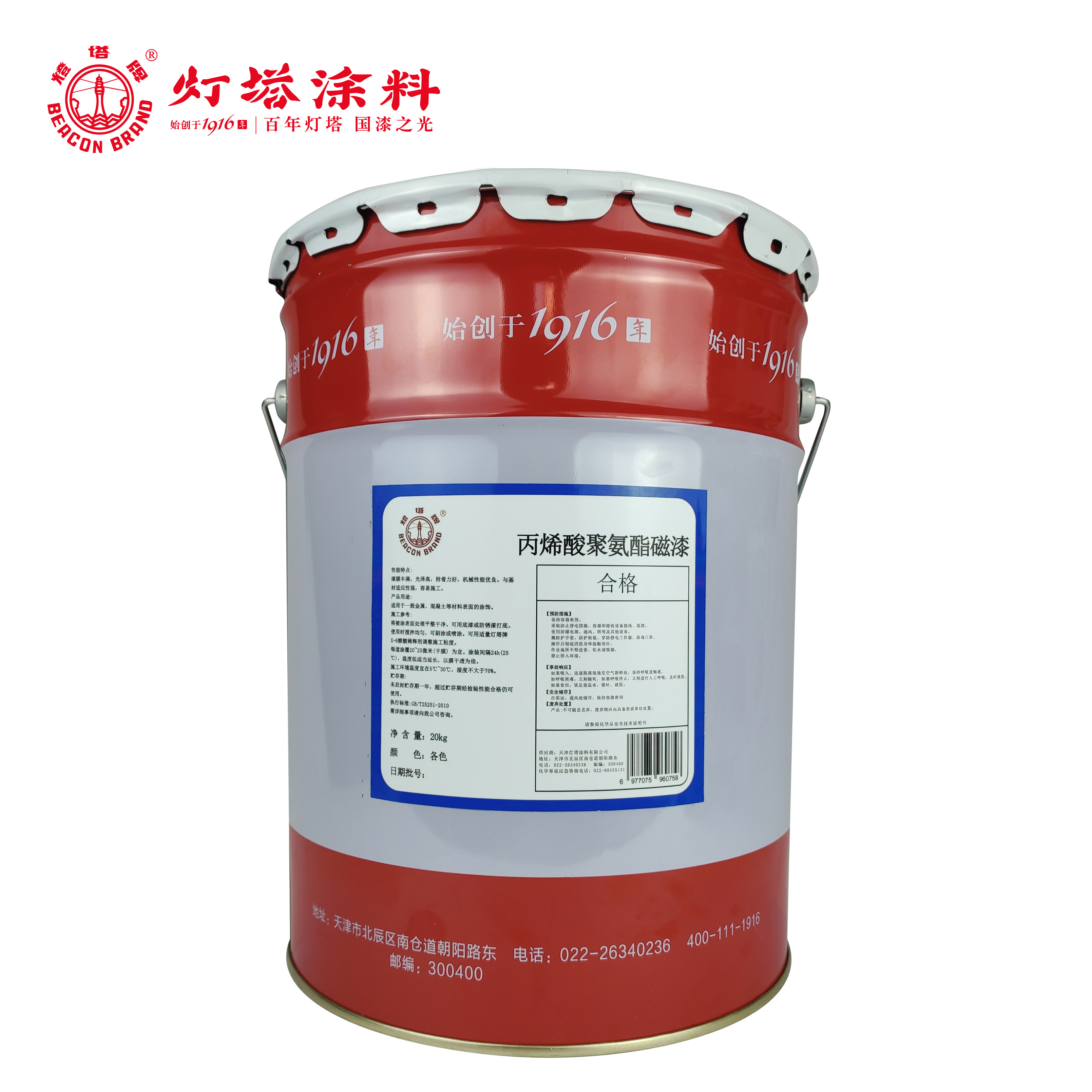 灯塔牌 丙烯酸聚氨酯磁漆(各色)20kg/桶 (颜色备注)高清大图