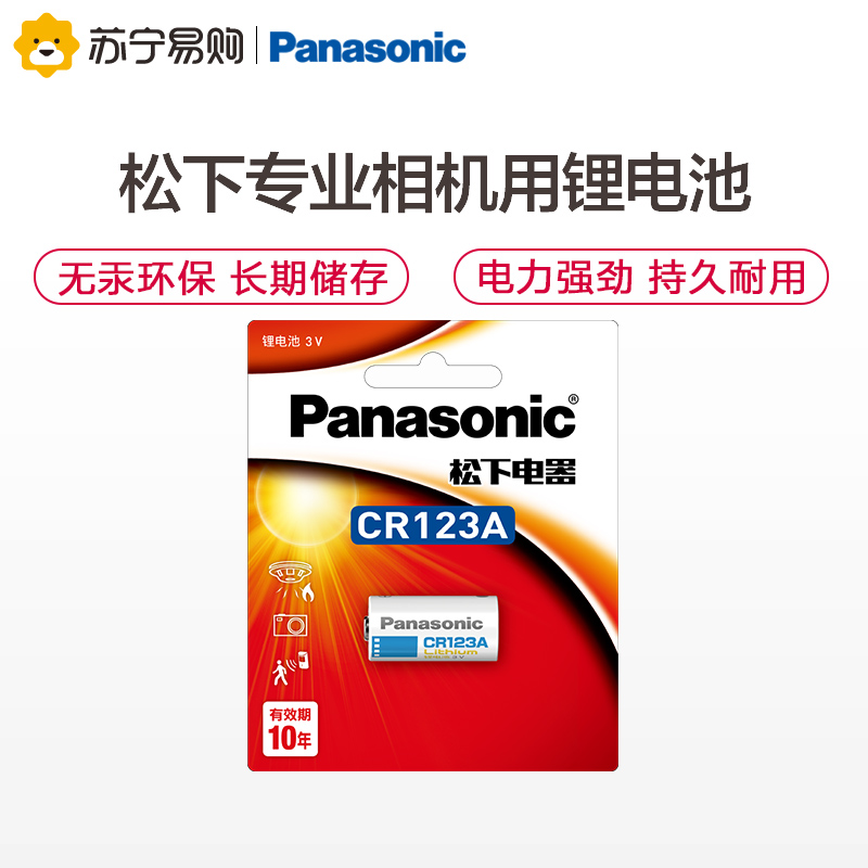松下进口锂电池CR-123A通用型号CR17345电表仪器仪表摄像仪防火照相机奥林巴斯佳能胶卷胶片 3V 1粒装高清大图