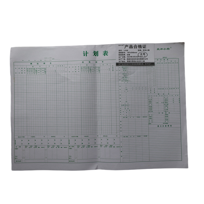 欣和小杨 定制计划表 787x546mm (单位:张)高清大图