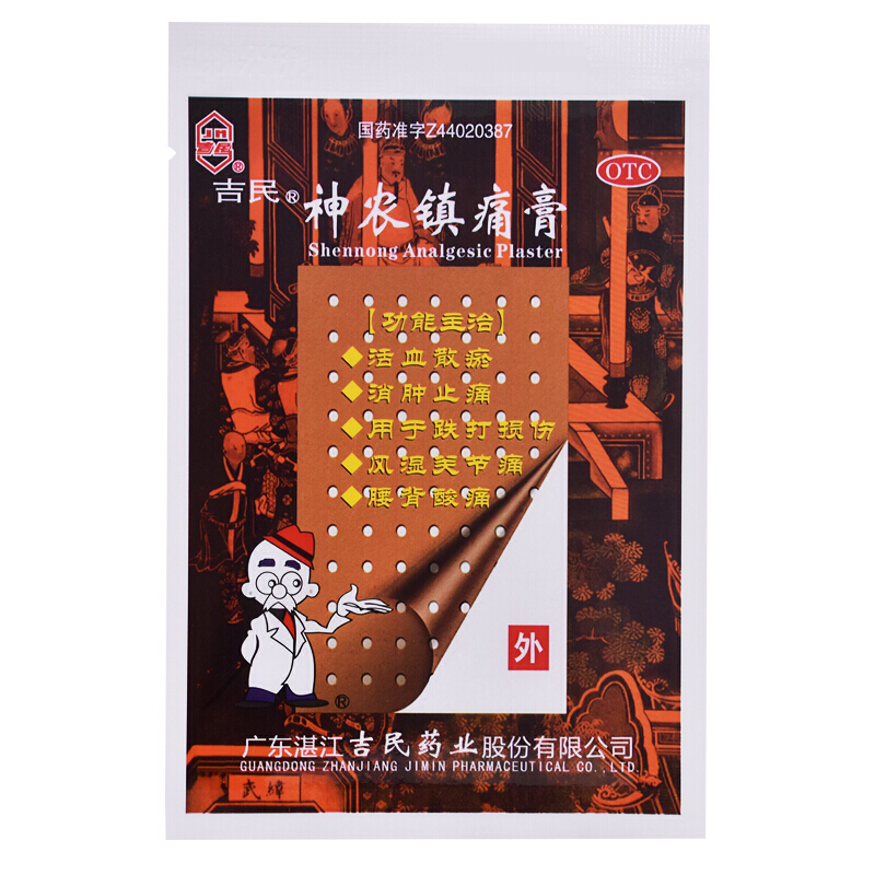 免邮]吉民 神农镇痛膏 7cm*10cm*2片*4袋/盒 活血止痛 风湿痛 关节痛 筋骨痛 神经痛四肢麻木 贴剂[风湿]