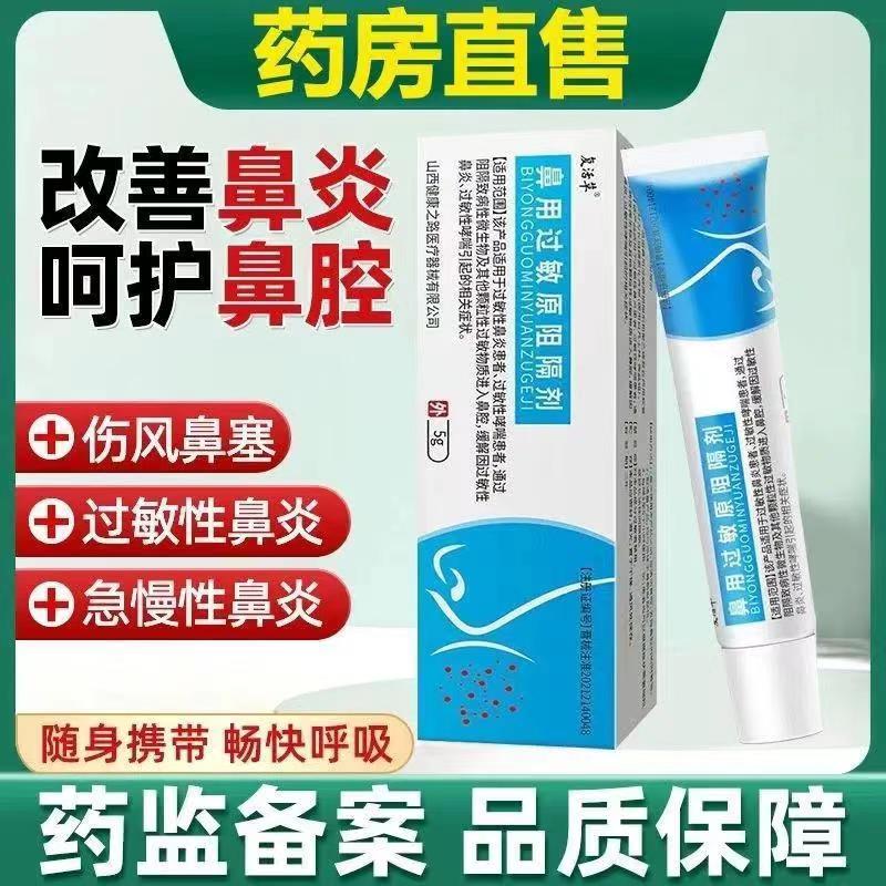 [1盒装]修正[复活草高效型] 鼻用过敏原阻隔剂 抗鼻腔过敏凝胶益严舒鼻炎凝胶益严舒喷雾药过敏性急慢性鼻炎高清大图