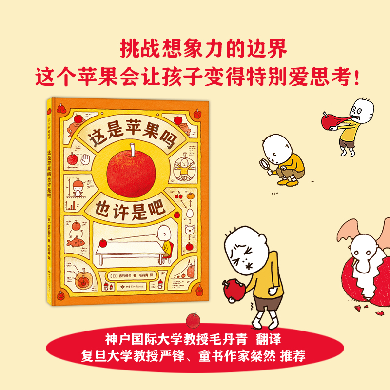 【M】这是苹果吗也许是吧-9787542253767