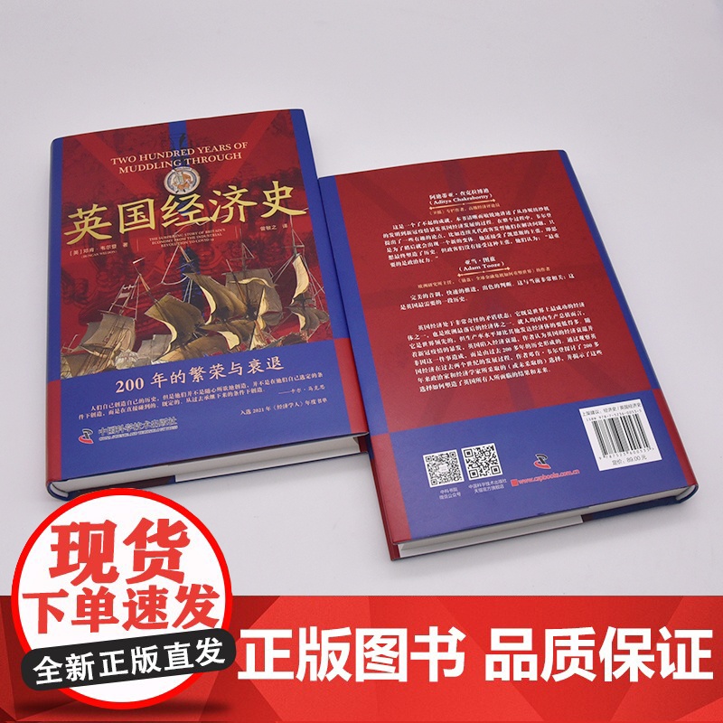 英国经济史-回顾英国两百多年经济史 揭示英国经济衰退的历史背景和根源高清大图