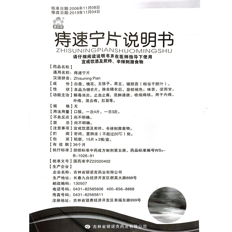 康乐果 痔速宁片 60片/盒 止血止痛,退肿通便,收缩痔核。用于内痔,外痔、混合痔,肛裂