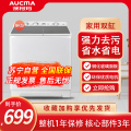 澳柯玛(AUCMA)9公斤 家用半自动环保优质电机 大容量 双缸家用洗衣机 洗脱同步 XPB90-8168S