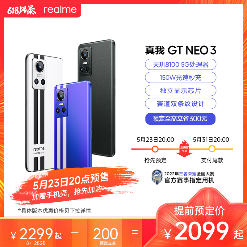 realme 真我GT Neo3 5G手机 12GB+256GB 勒芒 天玑8100 5G处理器 独立显示芯片 80W超速闪充 赛道双条纹设计 OPPO授权网点提供售后支持