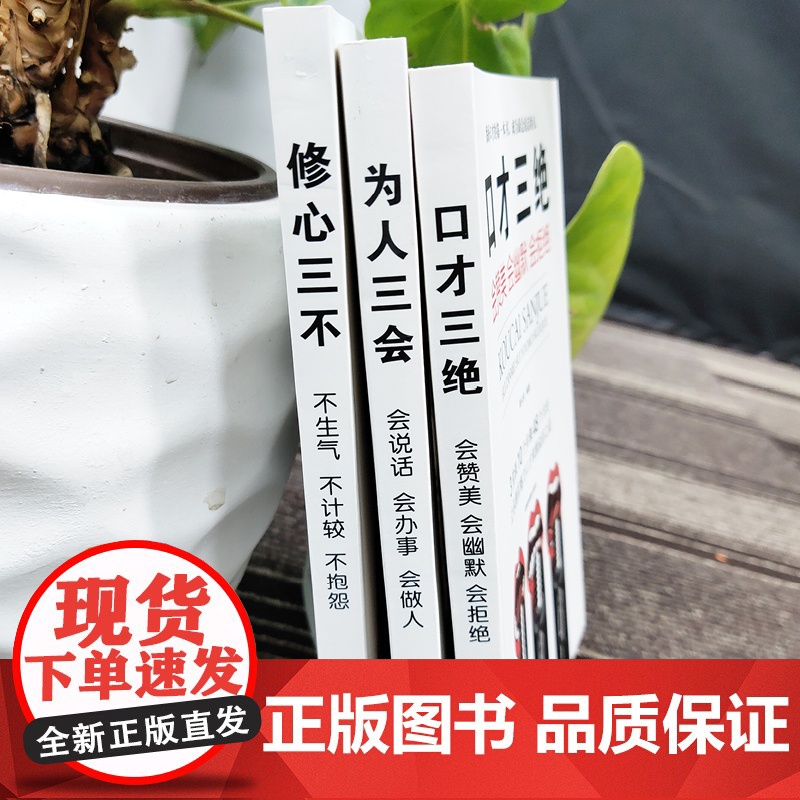 高情商聊天术口才三绝正版全套装为人三会修心三不如何提升提高说话艺术技巧的书学会沟通即兴演讲与人际交往销售书籍好好接话说话高清大图