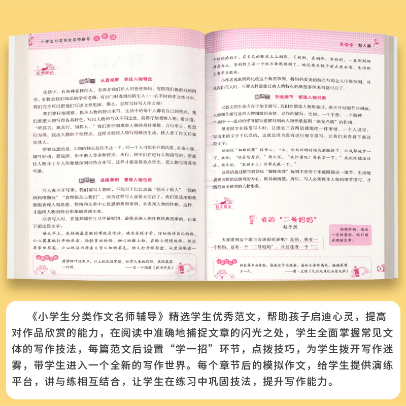 [3-6年级]小学生分类作文名师辅导 共4册 小学通用 [正版]小学生分类作文名师辅导三四五六年级亲亲从此爱上写作技巧3