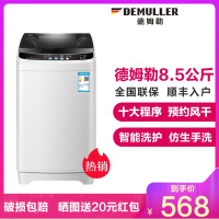 德姆勒（DEMULLER）XQB85-818 8.5公斤全自动波轮洗衣机家用 风干洁桶预约