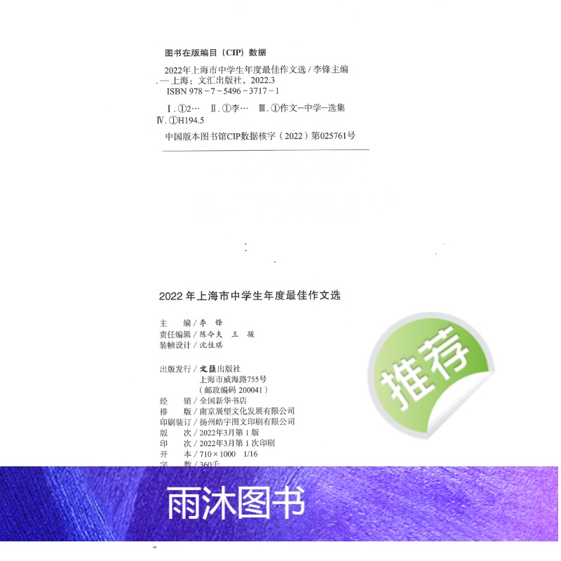 上海市中学生年度最佳作文选[2024+2023年版] 初中通用 [正版]2024年上海市中学生年度作文选初中作文高分满分高清大图