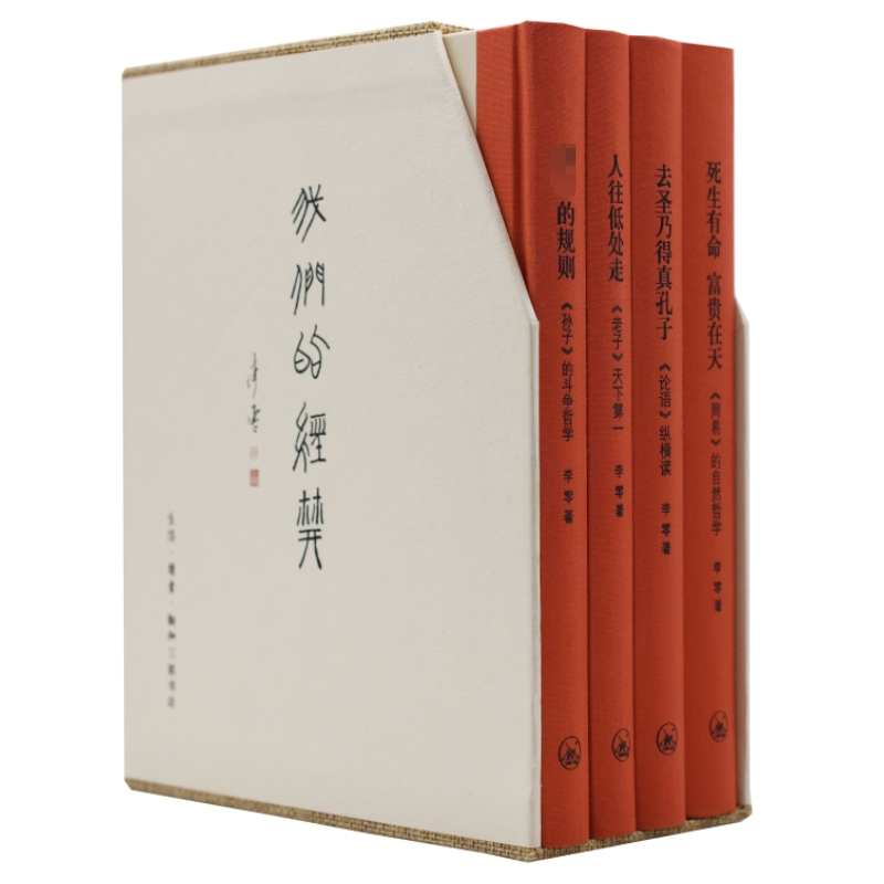 醉染图书我们的经典(全4册)9787108046253
