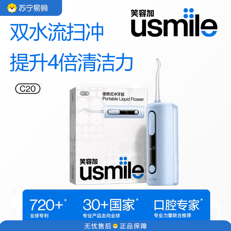 usmile笑容加冲牙器 洗牙器牙齿冲洗器 伸缩便携式冲牙器C20镜湖蓝高清大图