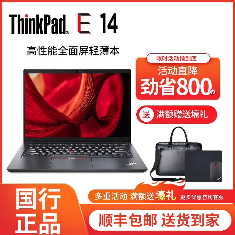 [当天发货 国行]联想ThinkPad E14 (02CD)14英寸轻薄笔记本电脑(酷睿i5-1035G1 8G 1TBHHD 高清屏)黑色 标配