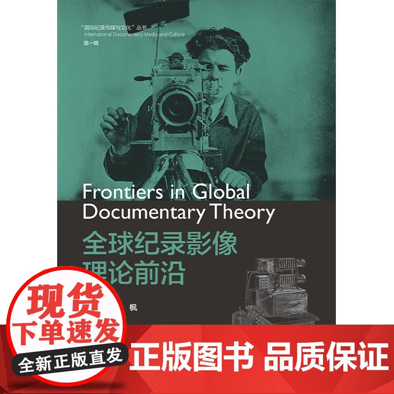 全球纪录影像理论前沿高清大图