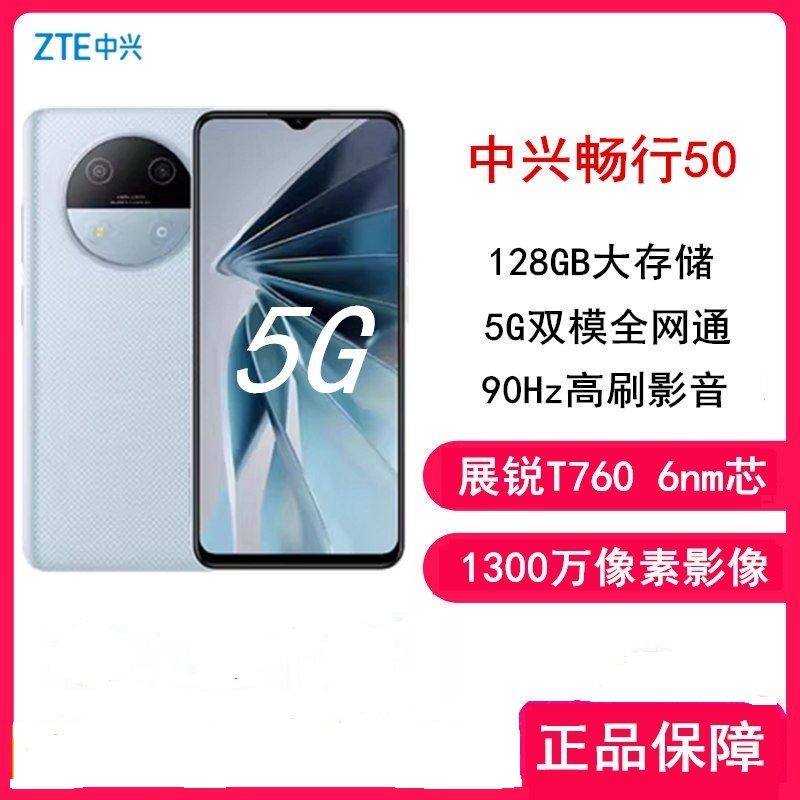 中兴畅行50 4G运行 128G内存 全网5G 虎贲T760芯 90Hz刷新率 手机拍照手机 云峰蓝高清大图