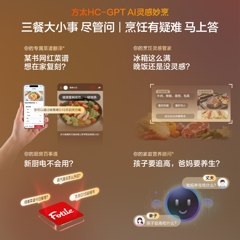 方太(FOTILE)微蒸烤一体机G1S 嵌入式蒸烤炸炖烘五合一九大速烹功能44升家用大容量 12寸长彩膜屏 上下精准控高清大图
