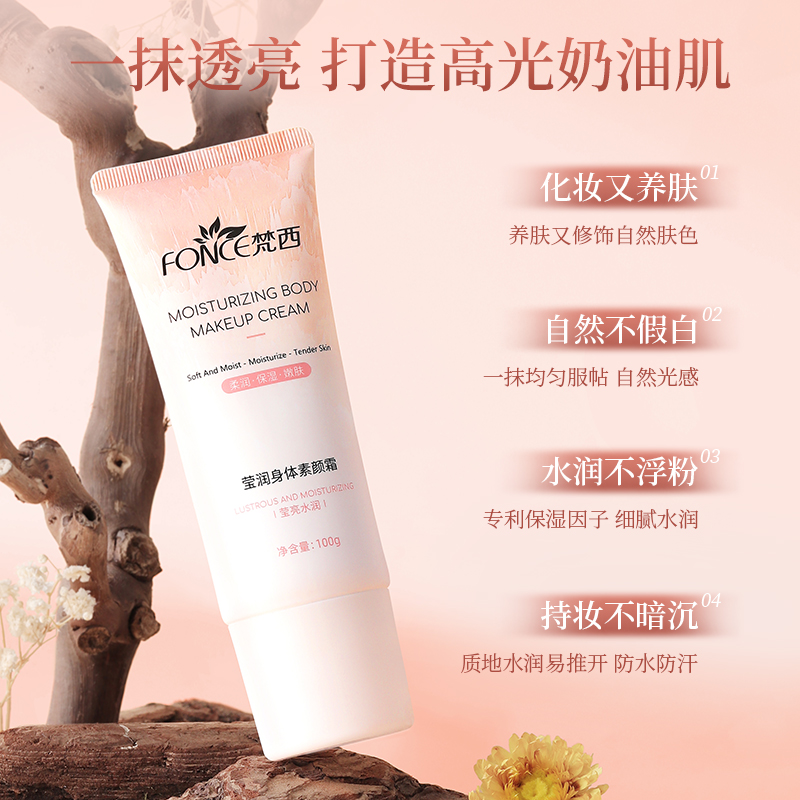 梵西 莹润身体素颜霜100g高清大图