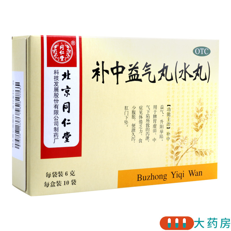 同仁堂补中益气丸6g*10袋脾胃虚弱食少腹胀便溏久泻高清大图