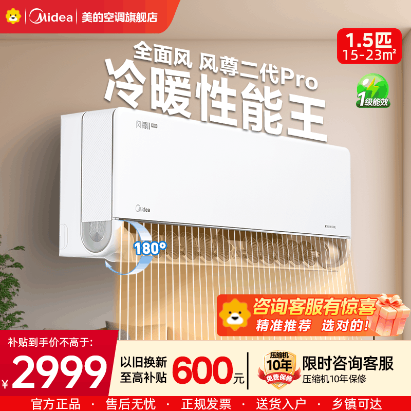 美的(Midea)空调风尊II新一级1.5匹p变频冷暖智能壁挂式卧室大风口节能挂机KFR-35GW/N8MXC1ⅡPRO图片
