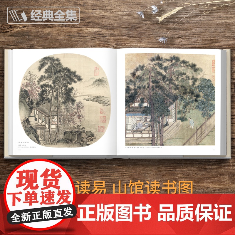 [精装·珍藏版]宋人山水 宋代经典山水画作品集高清还原临摹高清大图