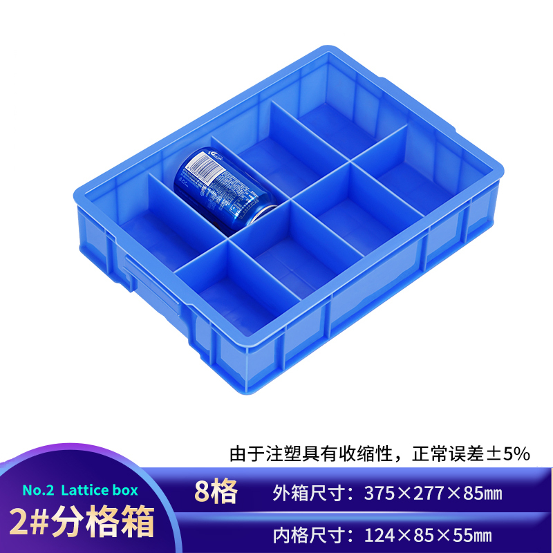 易企采 小8格-蓝色零件盒分格箱长方形塑料盒分隔式周转箱多格箱螺丝盒分类盒收纳盒