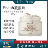 Fresh馥蕾诗睡莲面膜 补水滋润 提亮肤色 修复熬夜赋活面膜100ml