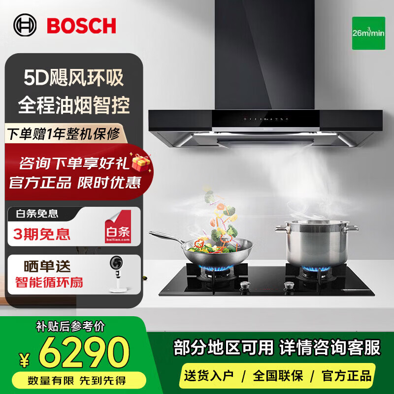 博世(BOSCH)DWF98BC20W【5D飓风环吸】净吸26立方大吸力欧式抽油烟机 内外易清洁 26立方大吸力