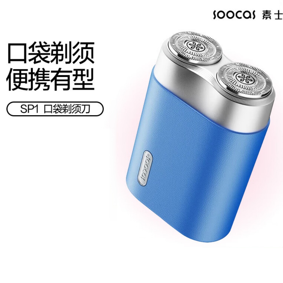 素士(SOOCAS)迷你剃须刀 便携小巧胡须刀电动全身水洗刮胡刀干湿双剃 SP1蓝